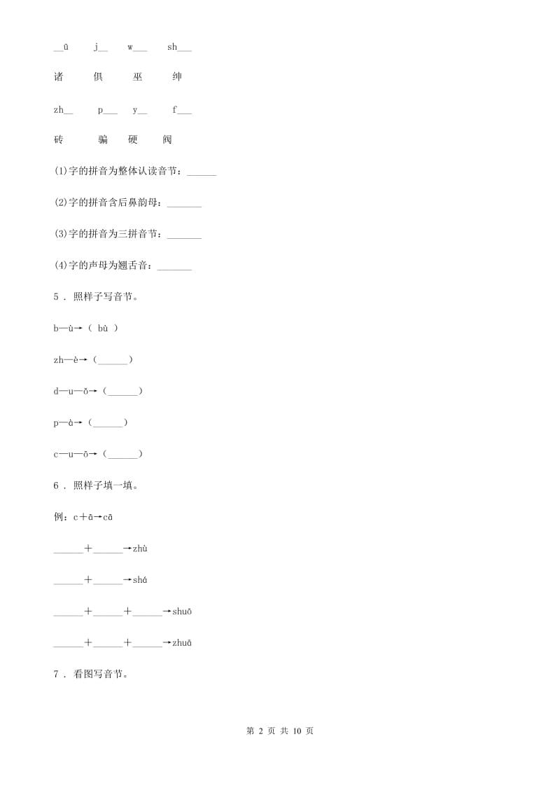 部编版语文一年级上册第二单元汉语拼音过关检测卷 (6)_第2页