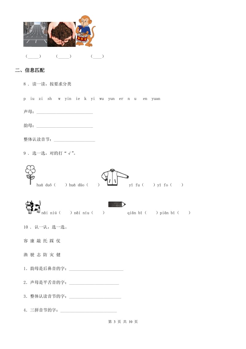 部编版语文一年级上册第二单元汉语拼音过关检测卷 (6)_第3页