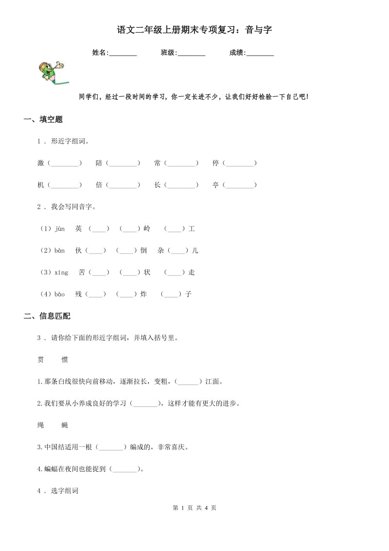 语文二年级上册期末专项复习：音与字_第1页