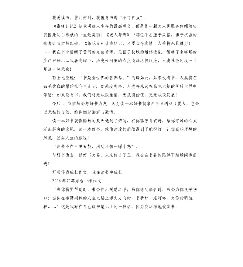 好书伴我成长演讲稿 .docx_第2页