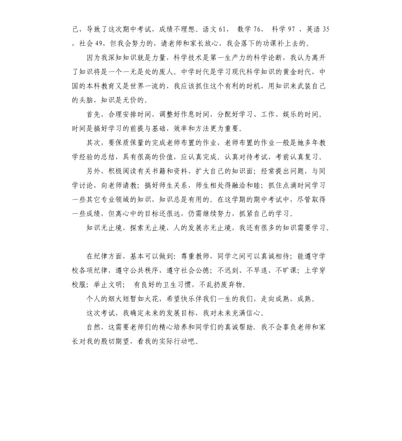 学校期中工作总结 .docx_第2页