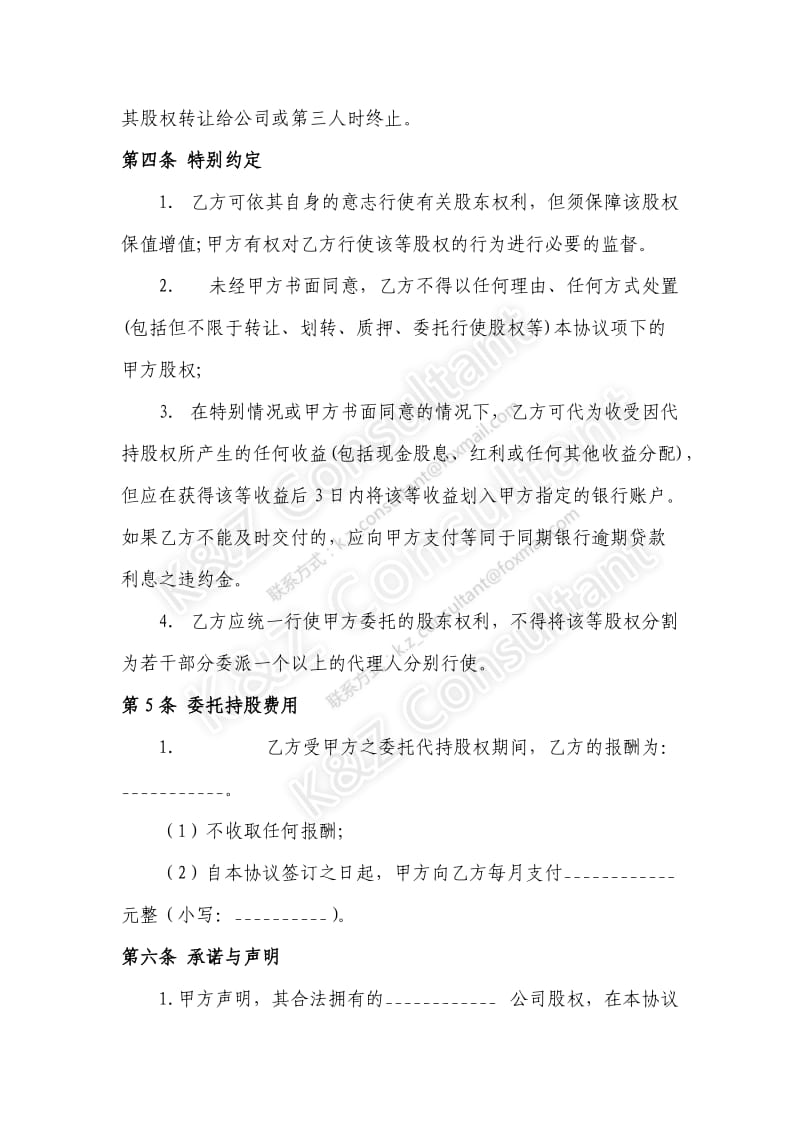 标准文本股权代持协议书及授权委托书_第2页