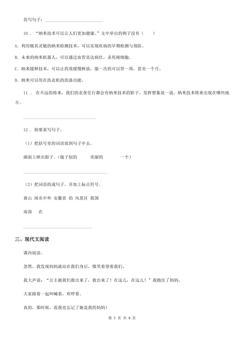 重庆市2019-2020年度语文二年级下册10 沙滩上的童话练习卷A卷_第3页