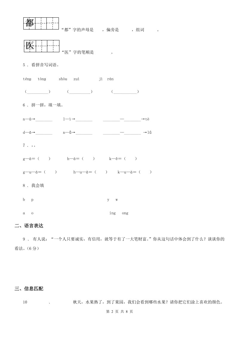 部编版语文一年级上册第二单元汉语拼音过关检测卷_第2页