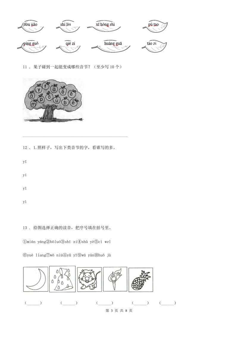 部编版语文一年级上册第二单元汉语拼音过关检测卷_第3页