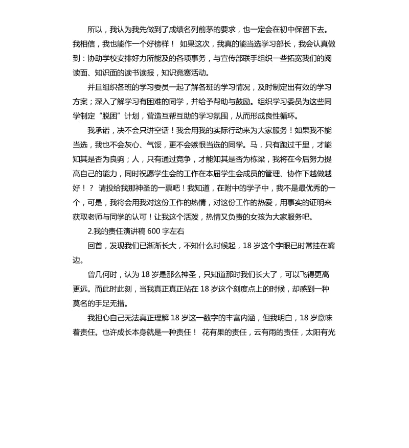 我们的责任演讲稿 .docx_第2页