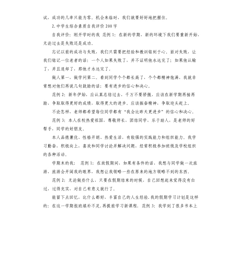 大学生综测自我评价 .docx_第2页