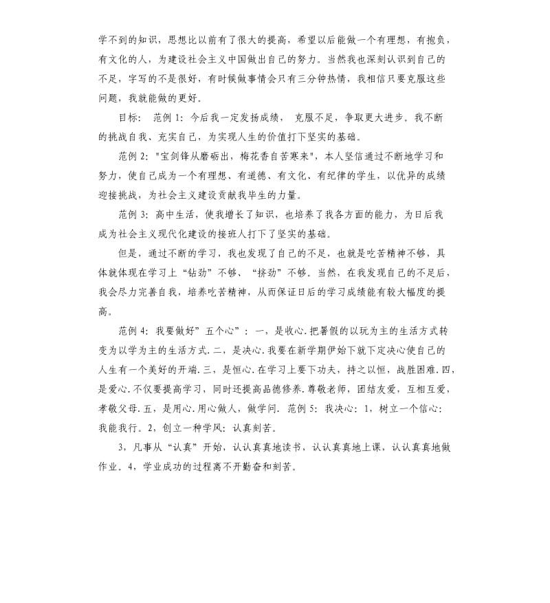 大学生综测自我评价 .docx_第3页