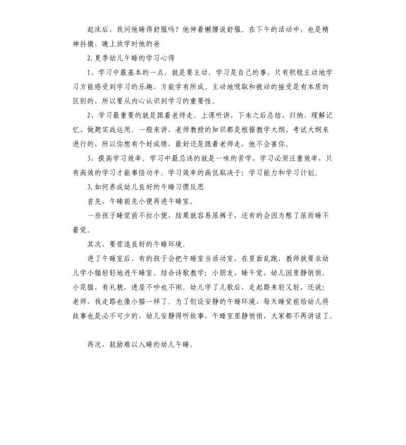 幼儿午睡总结 .docx_第2页