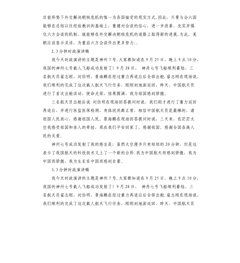 热点新闻演讲稿 .docx_第2页