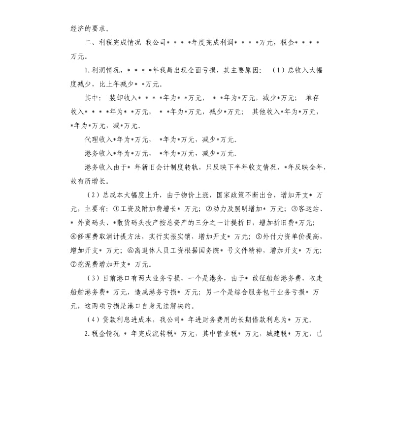 局财务制度自查情况说明 .docx_第3页