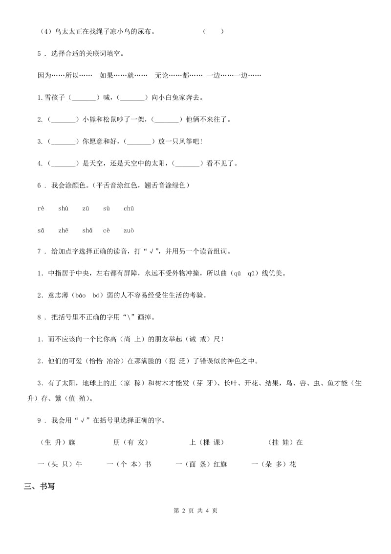 部编版语文二年级上册期末专项复习：音与字_第2页