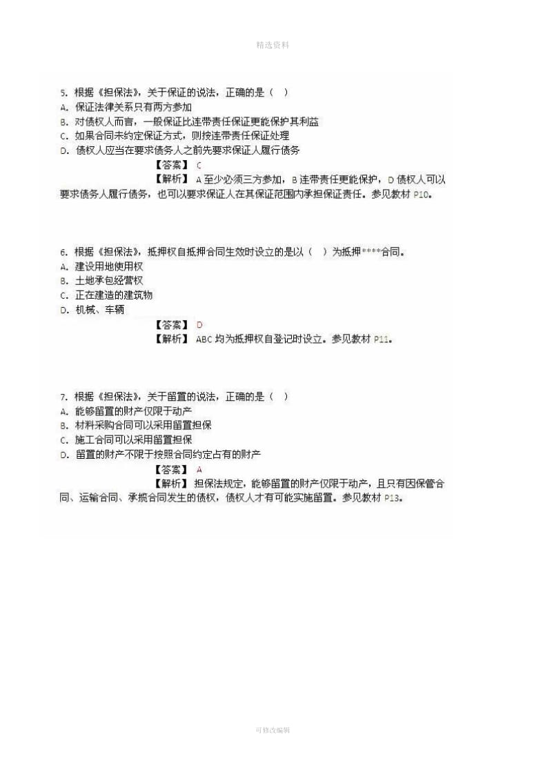 监理工程师《工程建设合同管理》真题与答案_第2页