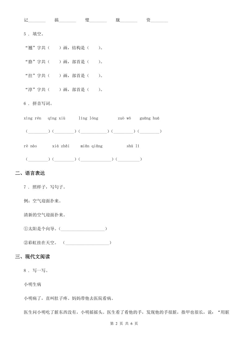 一年级上册期末考试语文试卷16_第2页