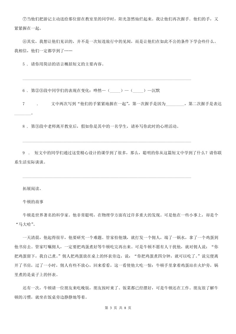 苏教版三年级上册期中测试语文试卷新版_第3页