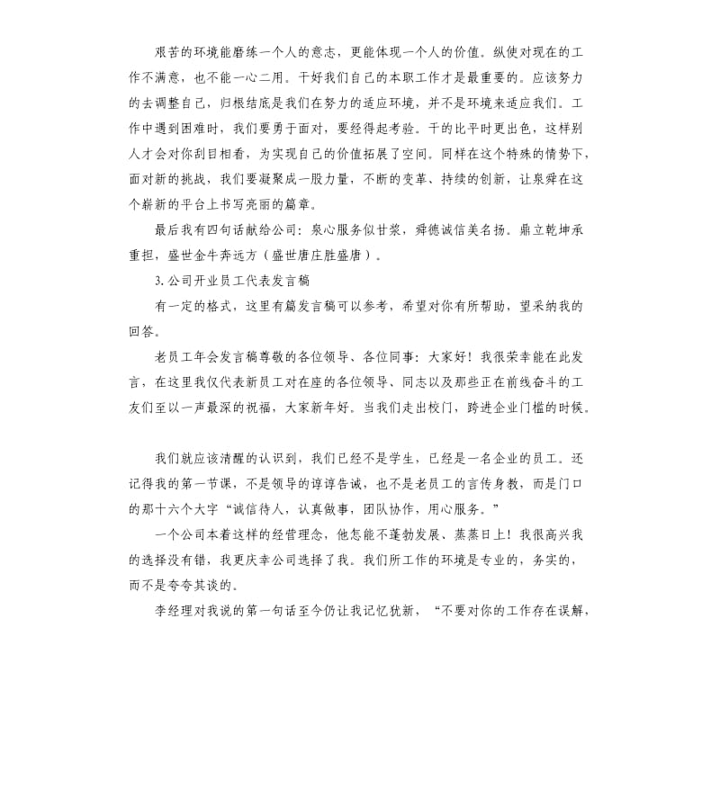 公司开工发言稿 .docx_第3页