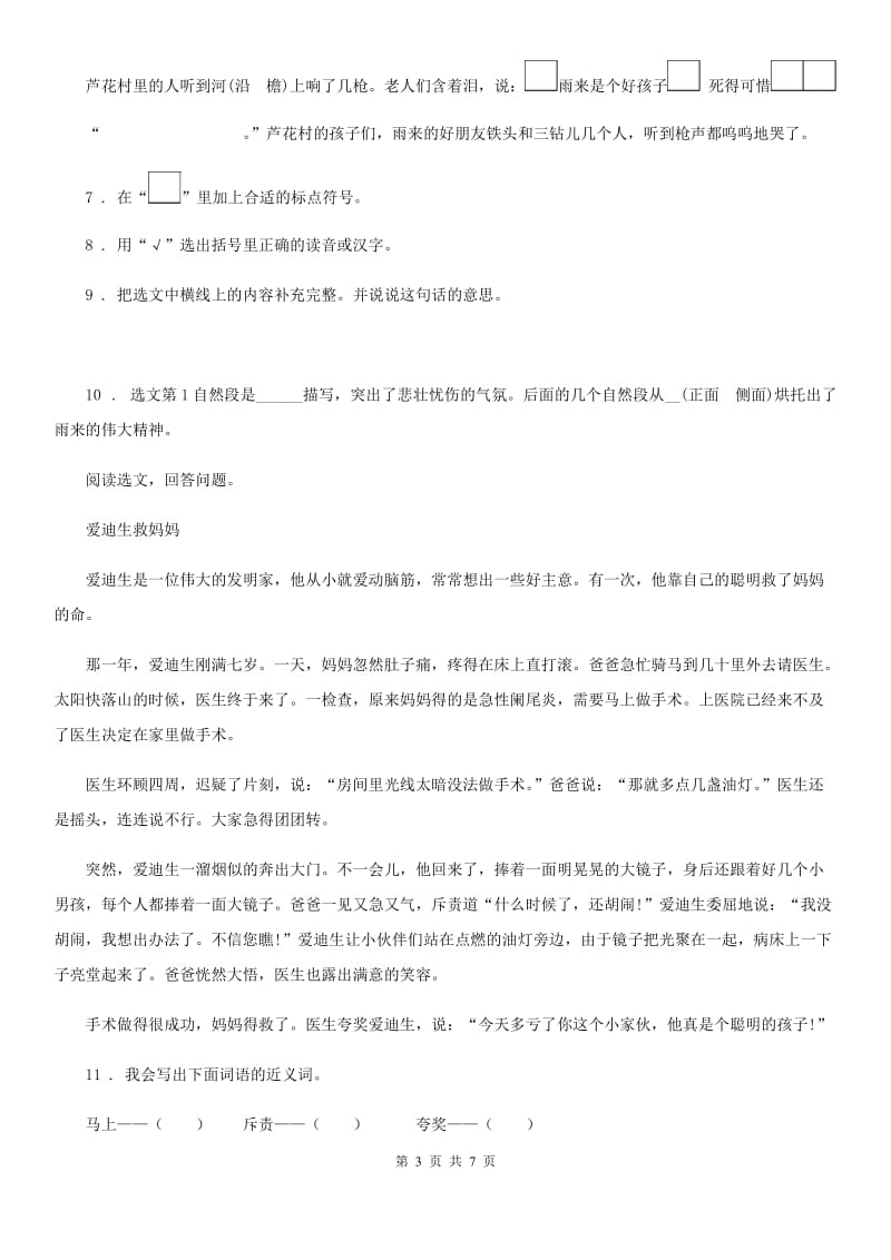 陕西省2019-2020年度四年级语文下册第六单元测试卷D卷_第3页