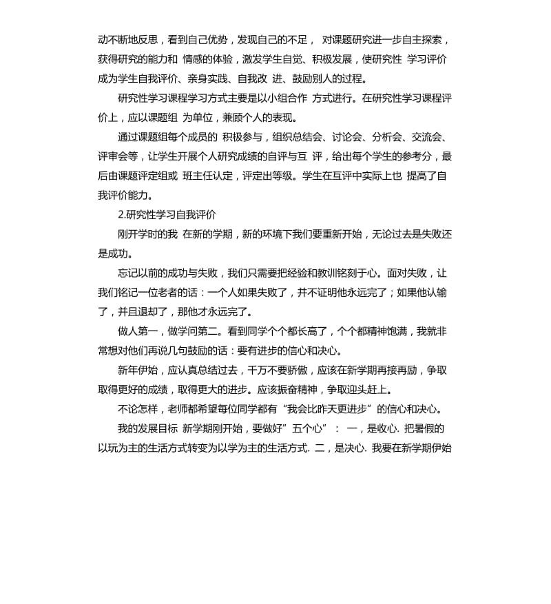 对机台研究的自我评价 .docx_第2页