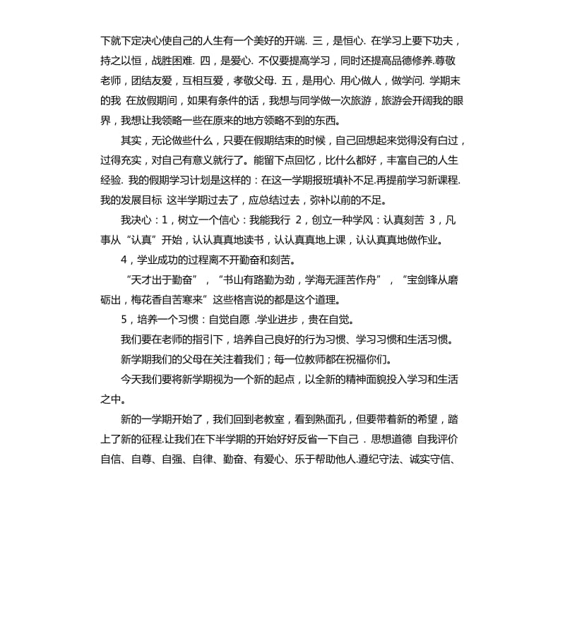 对机台研究的自我评价 .docx_第3页