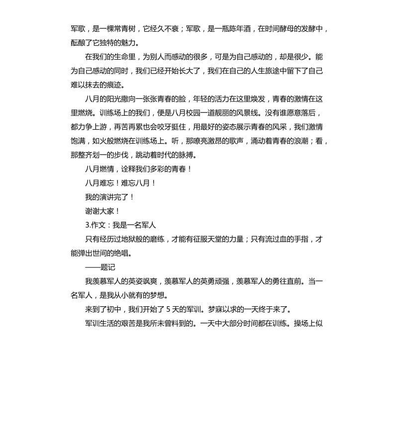 我是一名军人演讲稿 .docx_第3页