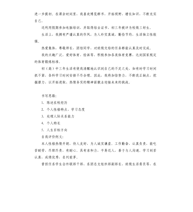 档案专业自我评价 .docx_第2页