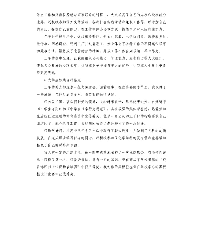 档案专业自我评价 .docx_第3页