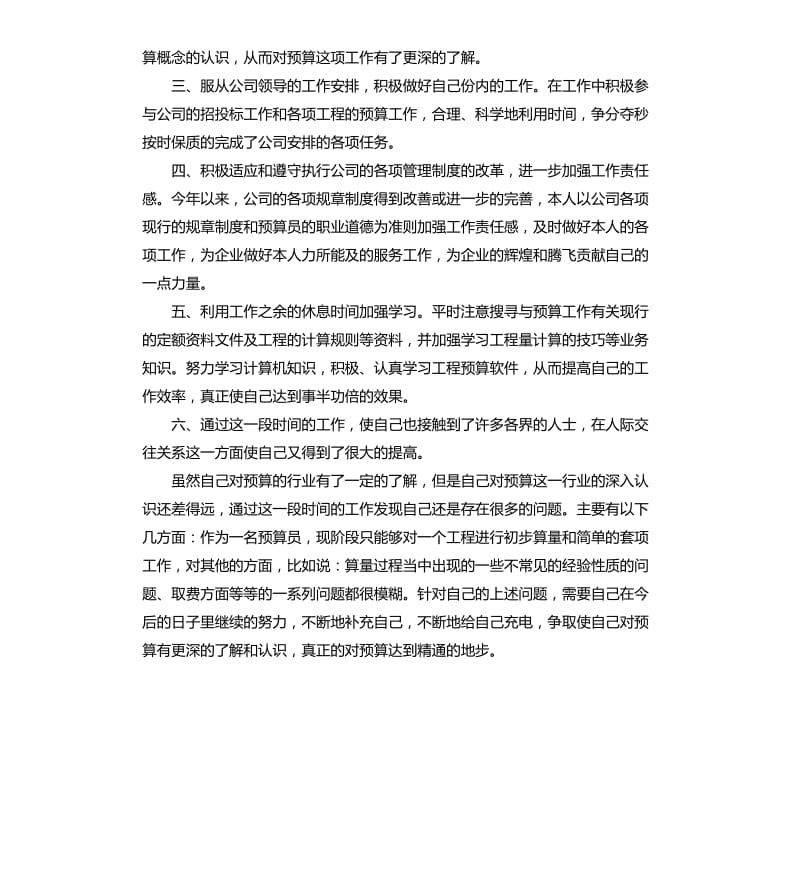 工程概预算总结 .docx_第2页