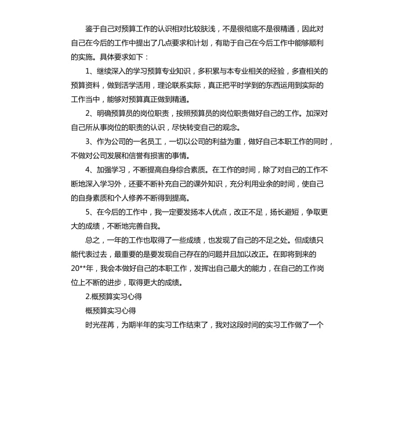 工程概预算总结 .docx_第3页