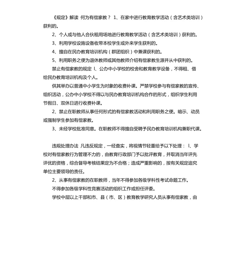 教师拒绝有偿家教承诺书 .docx_第3页