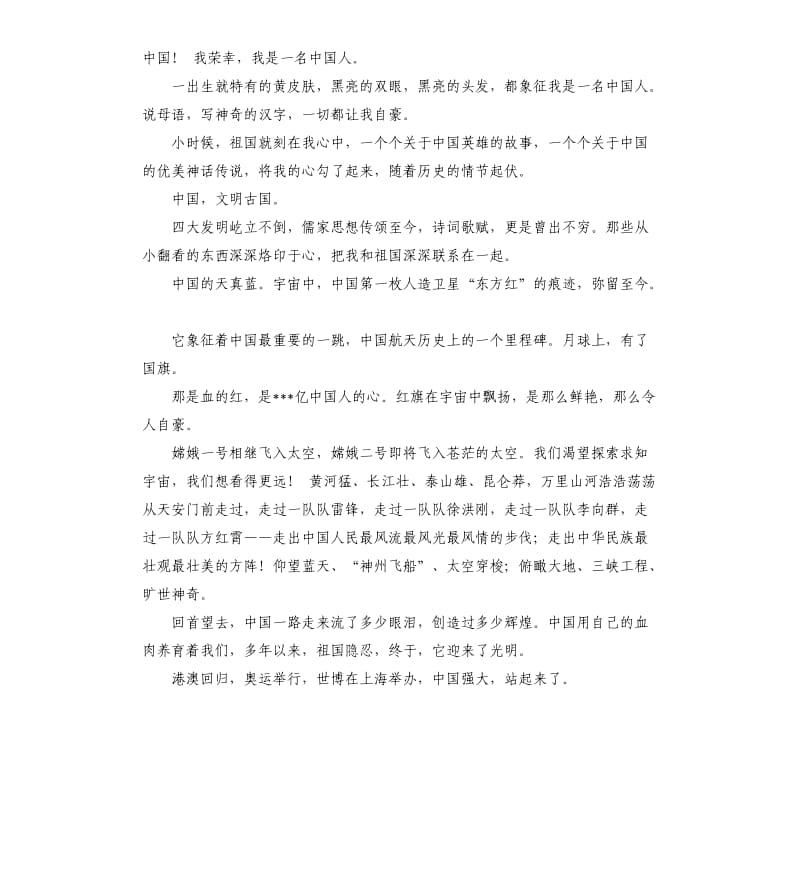 我爱我的祖国演讲稿 .docx_第3页