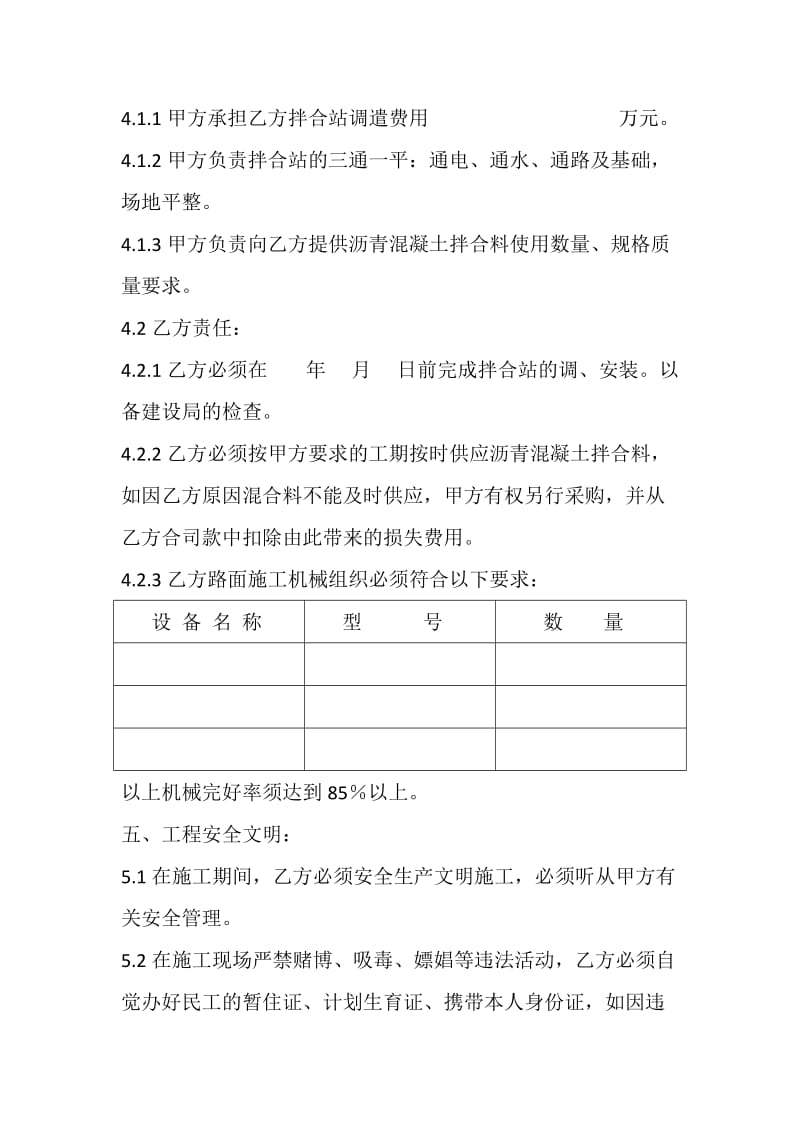 沥青混合料供应合同_第3页