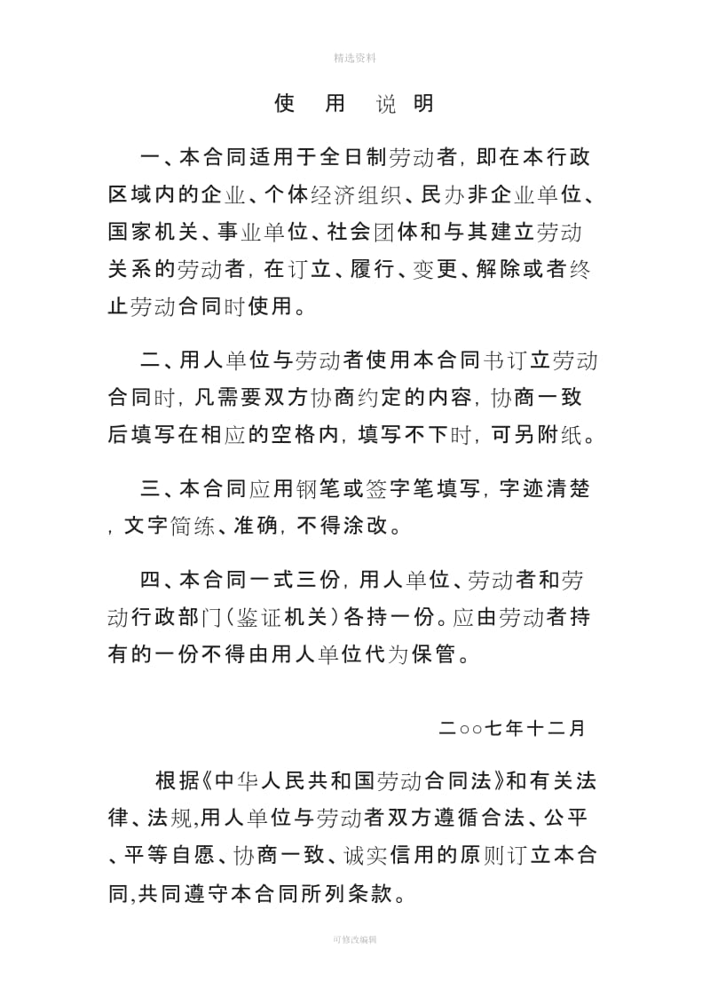 青海省劳动合同范本_第2页