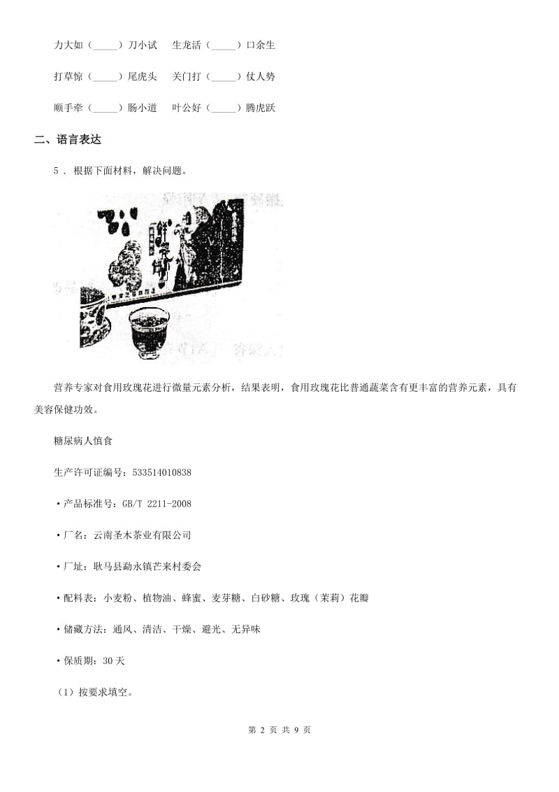 部编版语文三年级上册第七单元测试卷_第2页