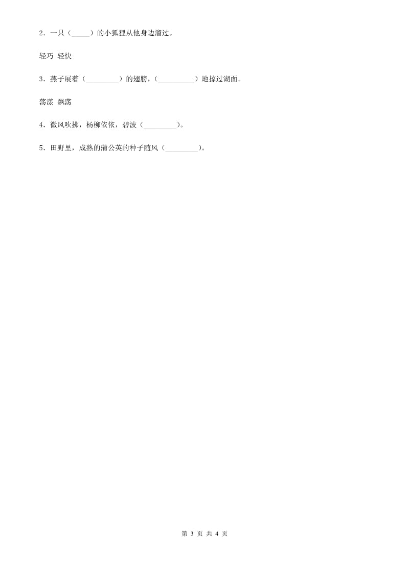 南京市2019年语文四年级下册阶段演练8（25-26课）练习卷A卷_第3页