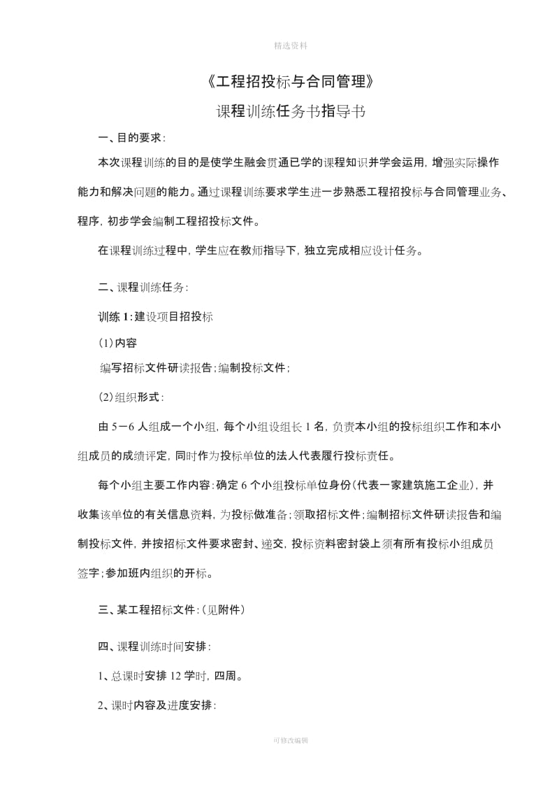 《工程招投标与合同管理》实训任务书指导书建经v_第2页