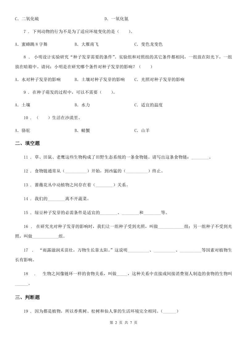 北京市科学2020版五年级上册第一单元测试卷A卷（模拟）_第2页