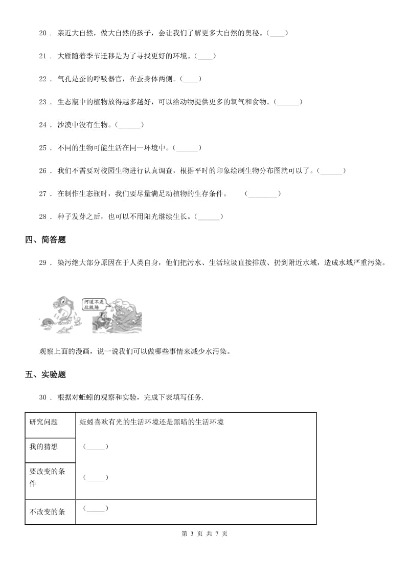 北京市科学2020版五年级上册第一单元测试卷A卷（模拟）_第3页