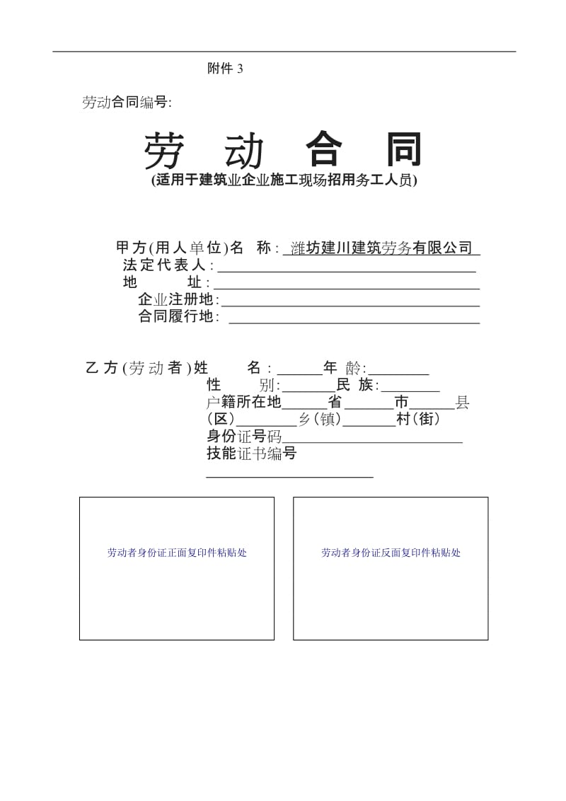 劳动用工合同-(3)_第1页