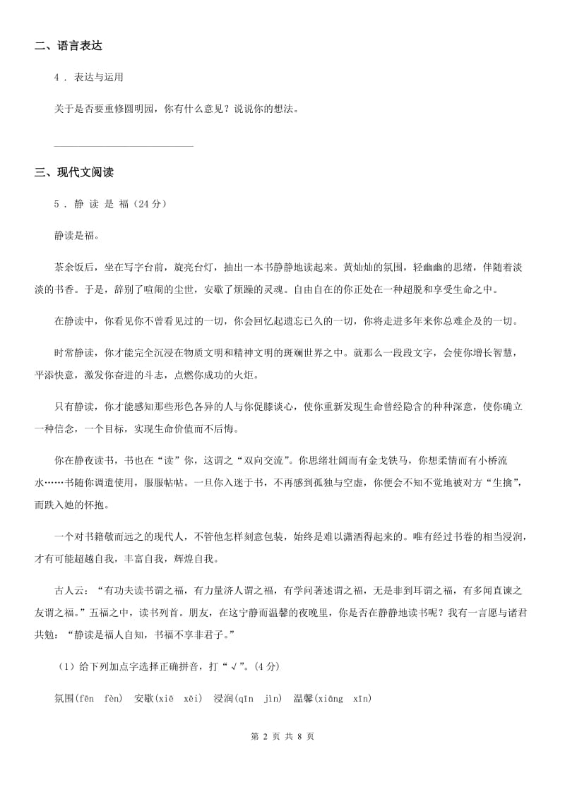 部编版小升初名校全攻略语文试卷(十二)_第2页