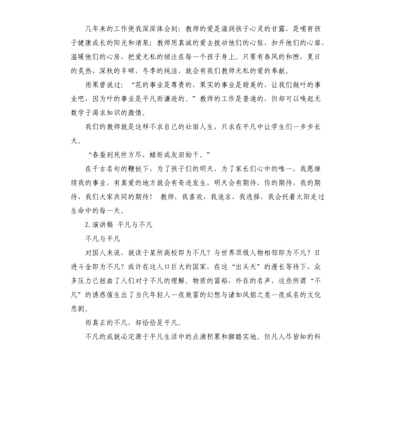 平凡教师演讲稿一等奖 .docx_第2页