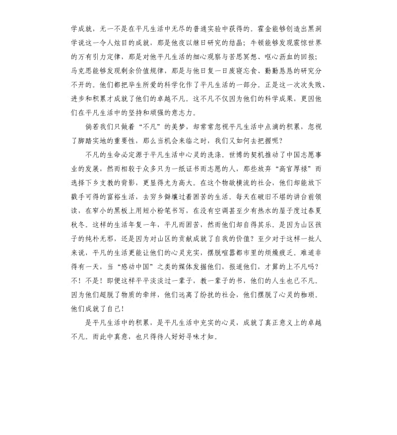 平凡教师演讲稿一等奖 .docx_第3页