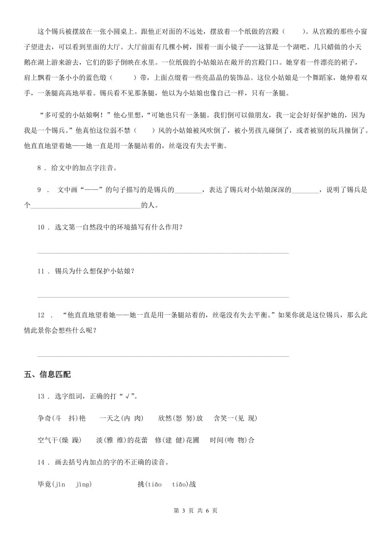 拉萨市2019-2020学年语文三年级下册22 我们奇妙的世界练习卷（I）卷_第3页