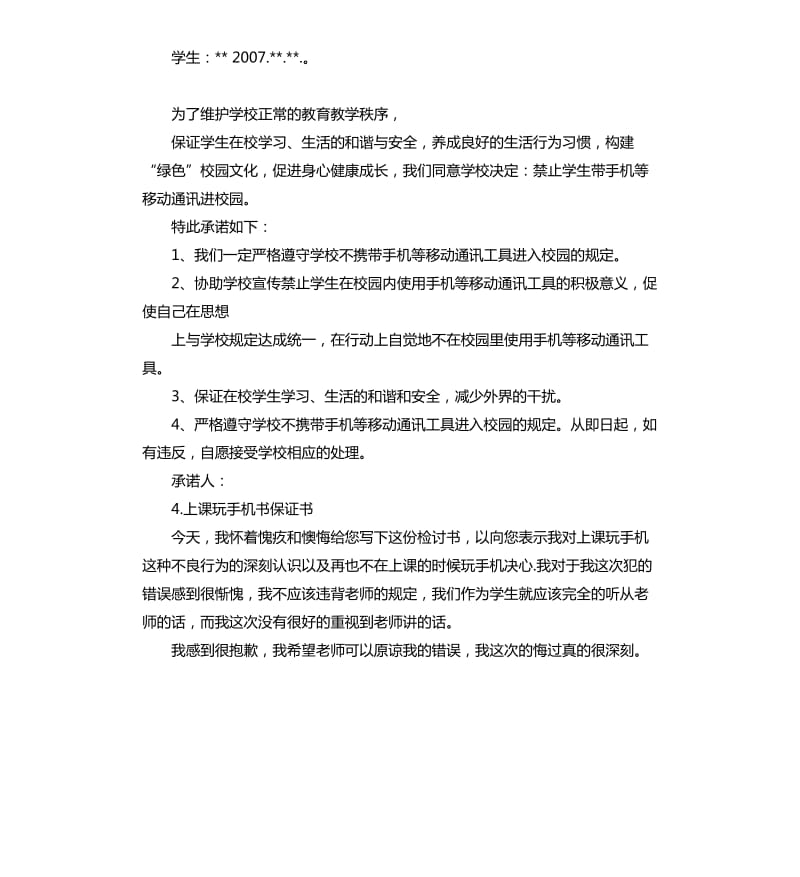 学生使用手机承诺书 .docx_第3页