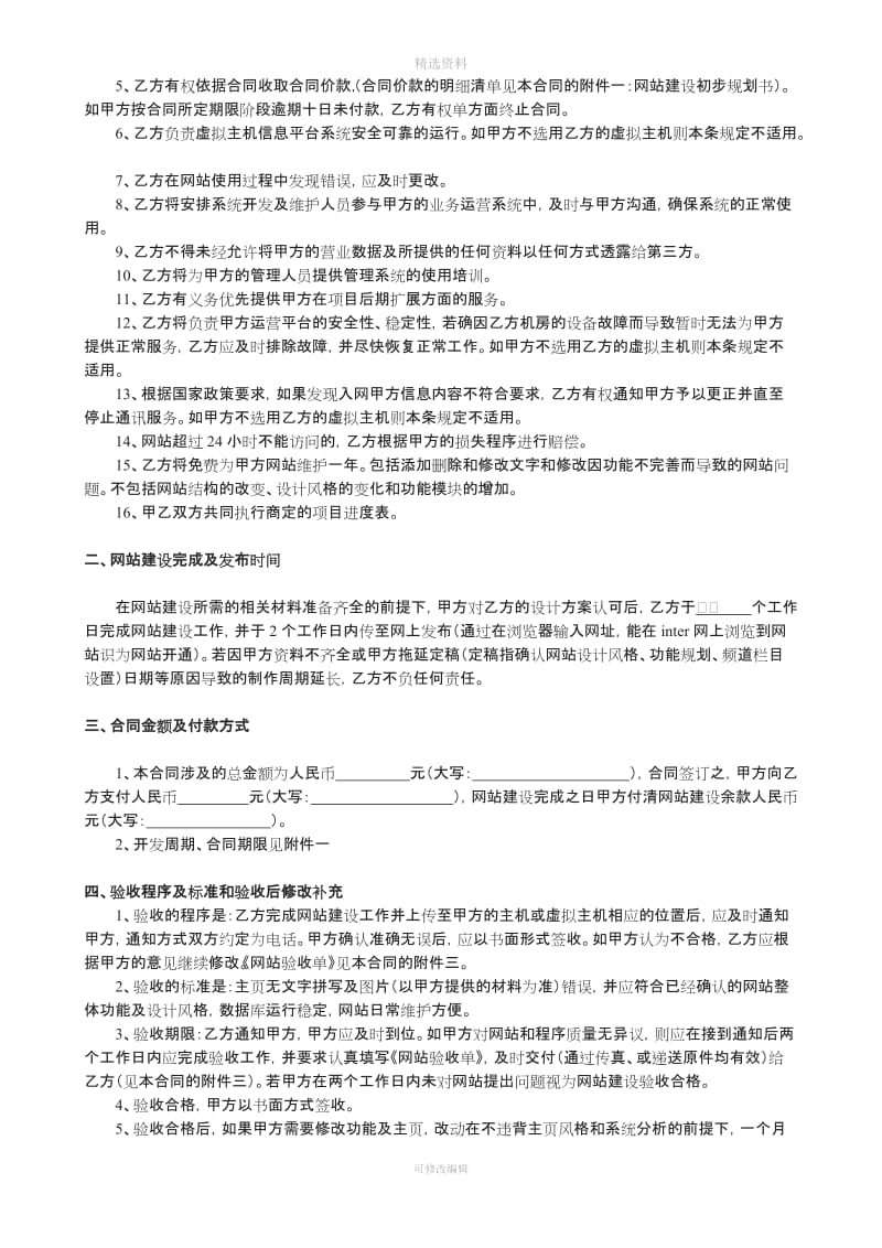 网络公司网站建设合同书_第2页