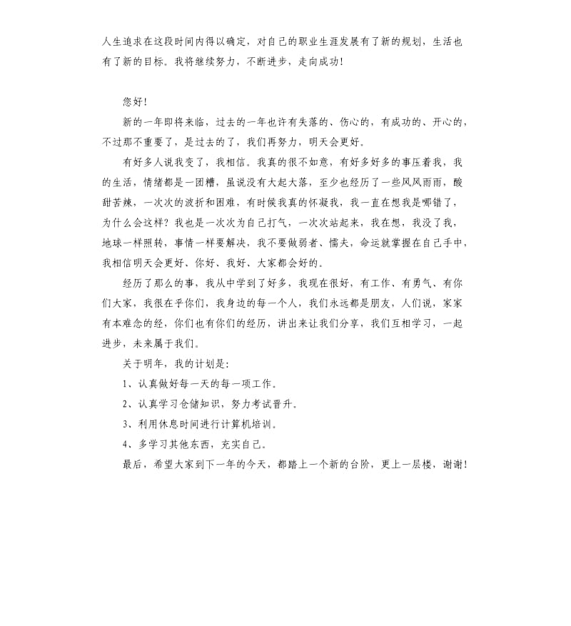 应聘服务员在自我评价 .docx_第2页