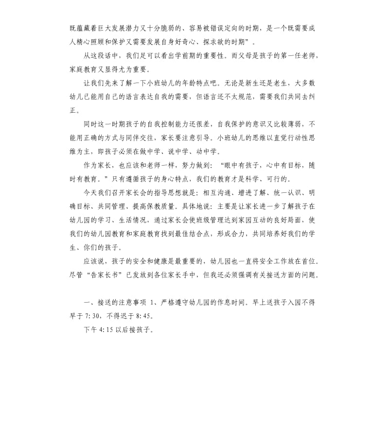 小班家长会家长发言稿 .docx_第2页