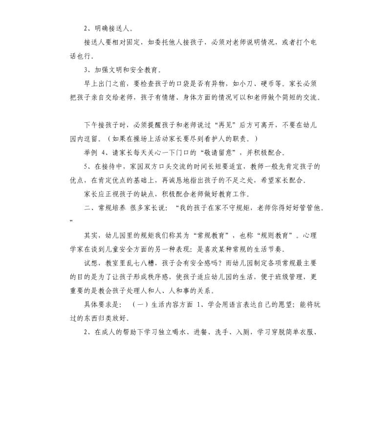 小班家长会家长发言稿 .docx_第3页