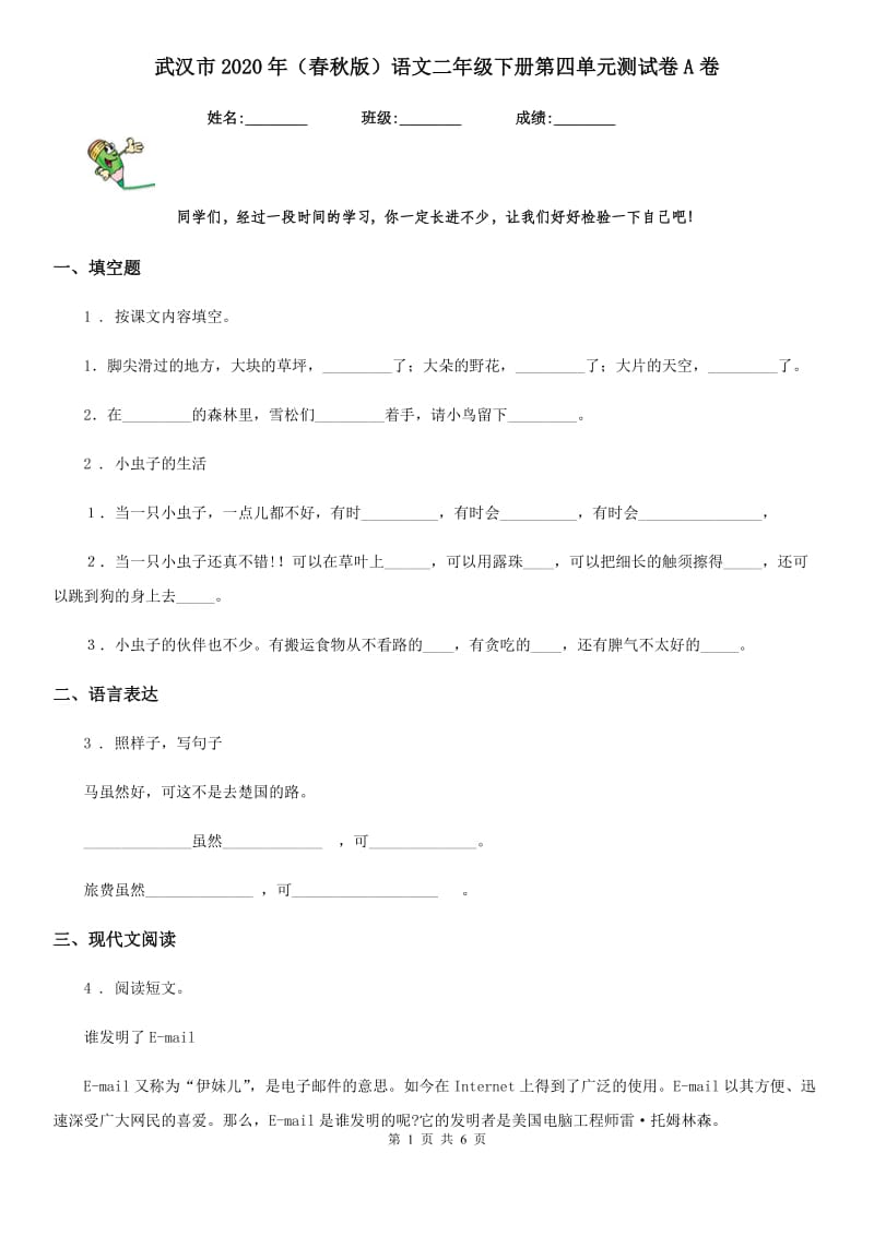 武汉市2020年（春秋版）语文二年级下册第四单元测试卷A卷_第1页