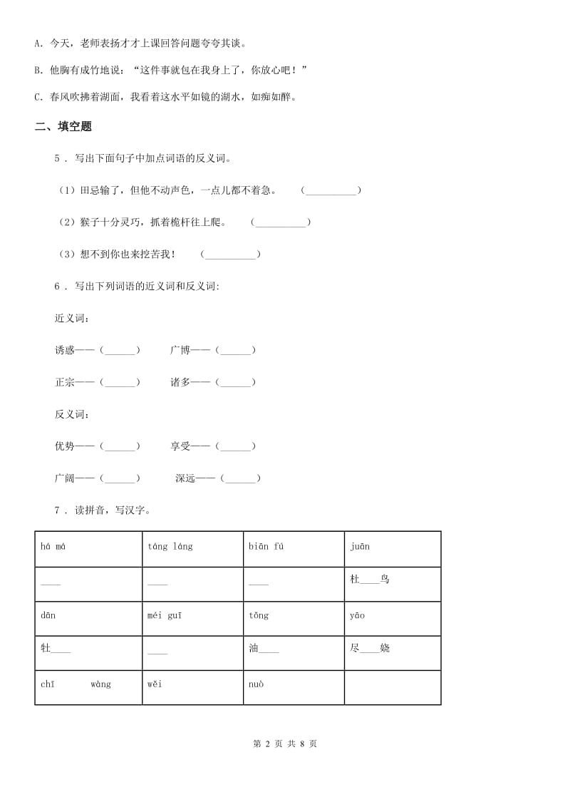 语文五年级下册第六单元素养形成卷_第2页