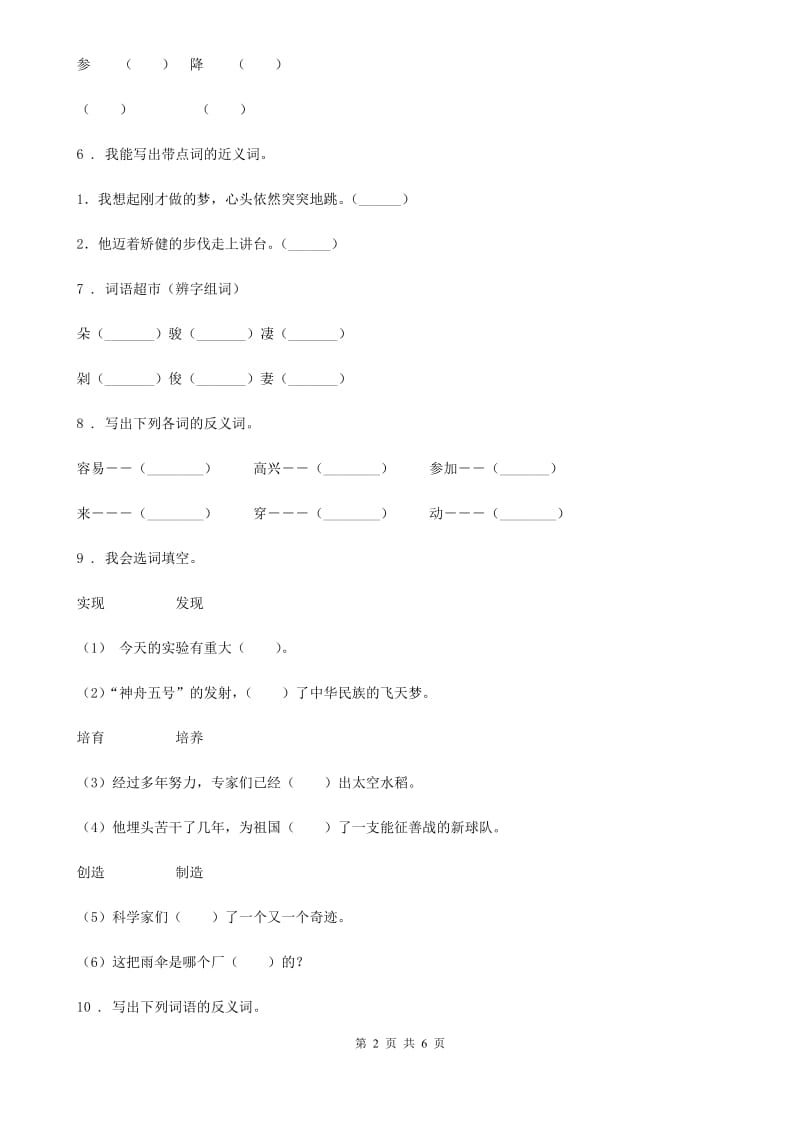 部编版语文二年级上册期末专项训练：字词(一)_第2页